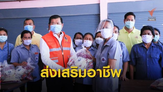 "นิพนธ์" ฝากท้องถิ่นดูแลเรื่องอาชีพให้ประชาชนช่วง COVID-19