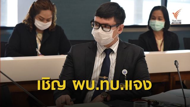เชิญ "พล.อ.อภิรัชต์" แจงคำร้องทุจริตเบี้ยเลี้ยงในกองทัพ