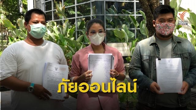 ถูกหลอกซื้อสินค้าออนไลน์ ผู้ก่อเหตุมีหมายจับหลายพื้นที่    
