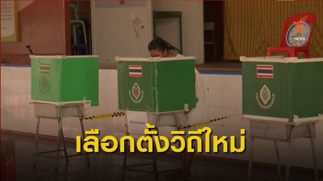 กกต.กำหนดมาตรฐานจัดเลือกตั้งเขต 4 ลำปาง ช่วง COVID-19 