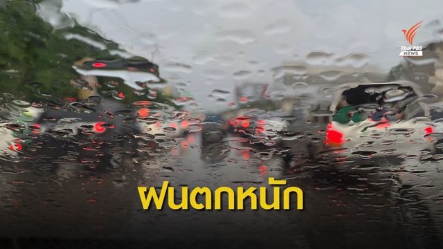 ไซโคลน “อำพัน” จ่อขึ้นอินเดีย-บังกลาเทศ กระทบไทย 58 จังหวัด