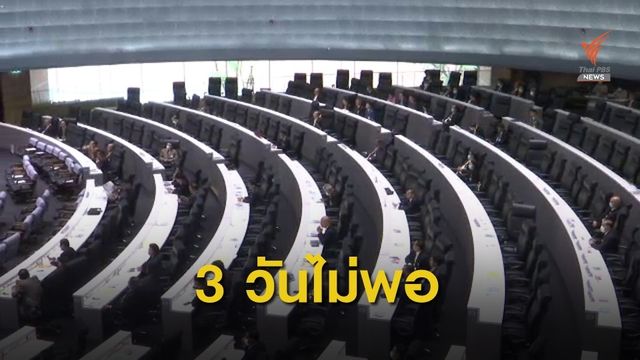 “อนุดิษฐ์” ทักท้วงอภิปราย 3 วันน้อยเกินไป แนะควรให้เวลาฝ่ายค้าน 