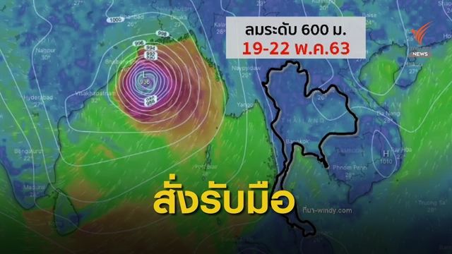 "พล.อ.ประวิตร" สั่งรับมือพายุไซโคลน "อำพัน"
