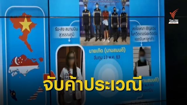 ตม.จับเครือข่ายชาวเวียดนามค้าประเวณี