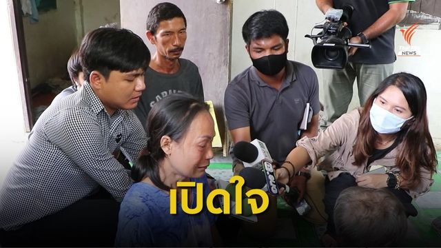 เปิดใจชาวบ้านหลงป่า จ.พิษณุโลก 