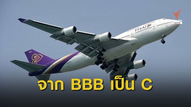 ทริสเรทติ้ง ปรับลดมุมมอง "การบินไทย" เสี่ยงผิดนัดชำระหนี้ 