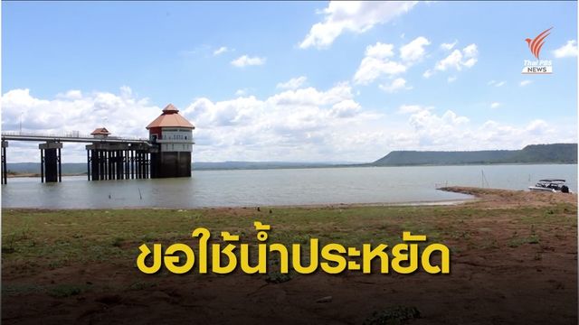 ยังวิกฤต "เขื่อนลำแชะ" น้ำเหลือต่ำสุดในรอบ 21 ปี 