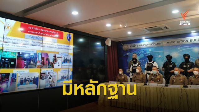 ขยายผลจับ ด.ต.รถไฟเอี่ยวลอบขนแรงงานข้ามชาติเข้าเมือง