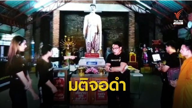 กสทช.เคาะ "จอดำ" ช่อง 8 ปมรายการ "ช่องส่องผี" 