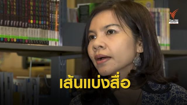 "สิงสื่อ" วิพากษ์รายการผี ตีแผ่รายการข่าว