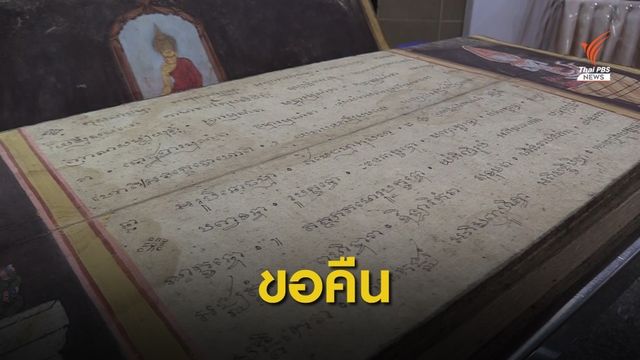 จ่อออกหมายจับบุคลากร มรภ.นครศรีฯ ขโมย "สมุดข่อยโบราณ"