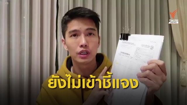 ปลัดอำเภอแม่ริม เผย "ฌอน" ยังไม่ติดต่อชี้แจงปมบริจาคเงินดับไฟป่า