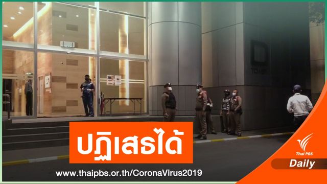 ไม่ใช่ " State quarantine" สิทธิคอนโด-ไม่ให้ทูตเอสโตเนียพัก 