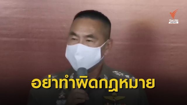 ผบช.น.ขอนักศึกษานัดชุมนุมไม่กระทำผิดกฎหมาย