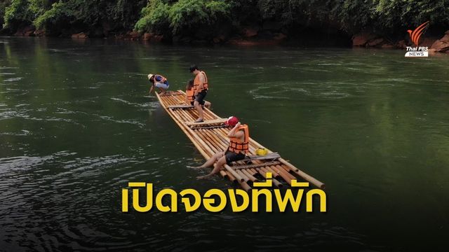 เปิดระบบจองที่พัก "เที่ยวด้วยกัน" วันแรก  