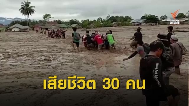 เร่งค้นหาผู้สูญหายจากเหตุดินถล่มบนเกาะสุลาเวสี อินโดนีเซีย 