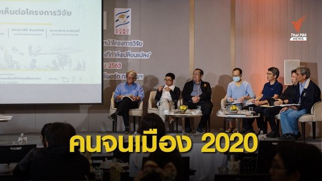 เปิดประวัติศาสตร์หน้าใหม่ คนจนเมือง 2020