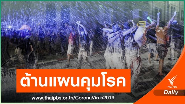 ชาวอิสราเอลชุมนุมต่อต้านทุจริตแผนรับมือ COVID-19