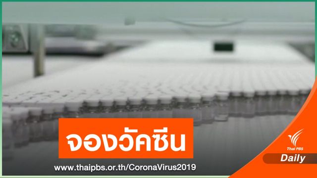 อังกฤษลงนามซื้อวัคซีน COVID-19 ล่วงหน้า 90 ล้านโดส 