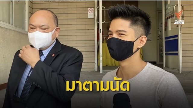 "ฌอน" หอบหลักฐานพบตำรวจปมเงินบริจาคไฟป่า 