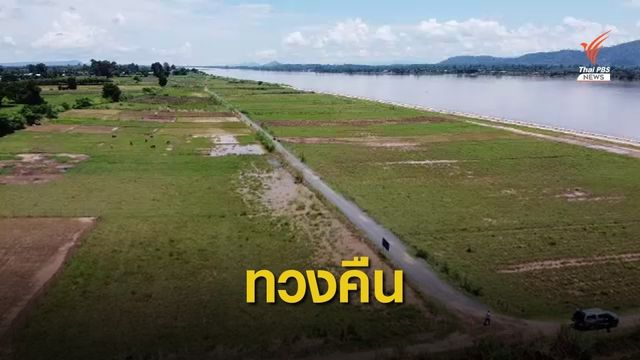 THE EXIT : แก้ปัญหาที่ดินหาดดอนแพง 