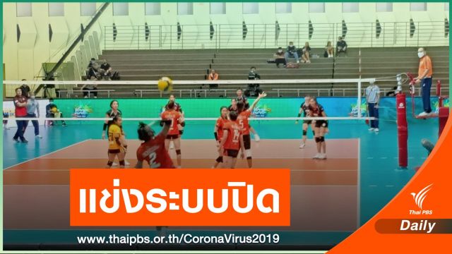 เปิดฉากวอลเลย์ไทยลีกยุค New Normal