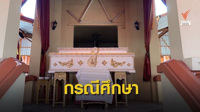 เผาร่าง "ซีอุย" กรณีศึกษาละเมิดศักดิ์ศรีความเป็นมนุษย์