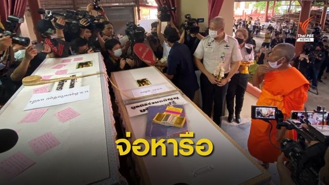 กรมราชทัณฑ์ จ่อหารือเก็บอัฐิ-ลอยอังคาร "ซีอุย" 