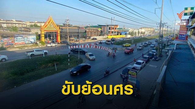 ชี้จุดเสี่ยงขับรถย้อนศรจุดกลับรถถนนพุทธมณฑลสาย 5 