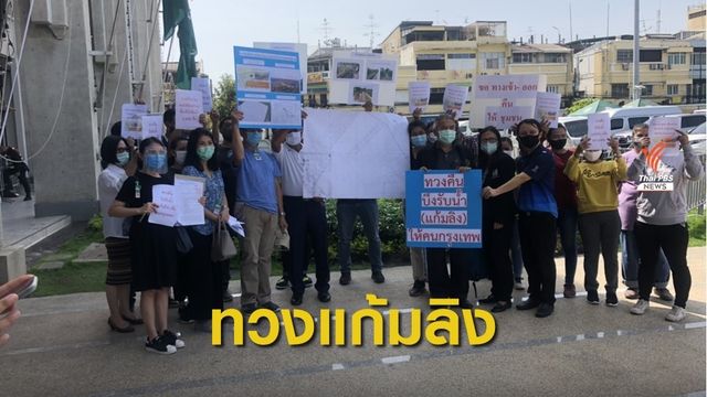 ชุมชนเขตคลองสามวา ทวงคืนบึงคู้บอนไว้รับน้ำให้คน กทม.