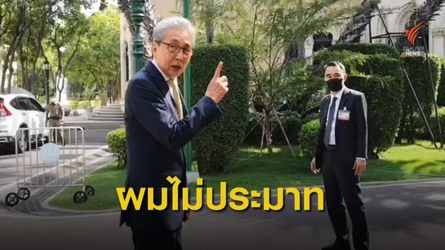 รัฐบาลไม่ประมาทแก้ปัญหาเศรฐกิจ แม้สถานการณ์ COVID-19 ดีขึ้น 