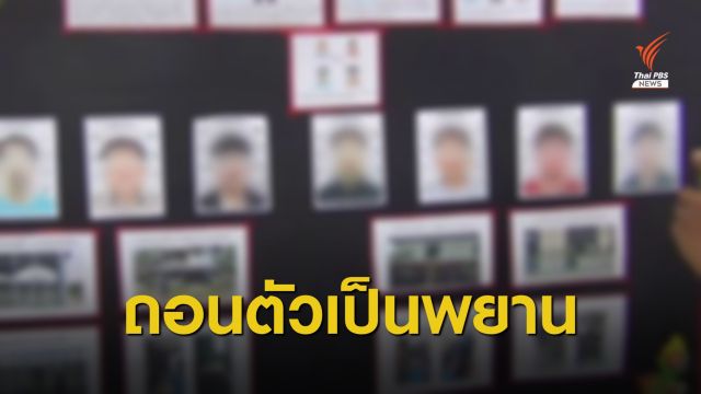 ถอนตัวเป็นพยานให้ครูคดีล่วงละเมิดนักเรียนหญิง