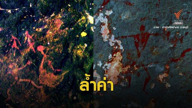 พบถ้ำภาพเขียนสีแห่งใหม่ อายุ 2,000 ปี ที่สามร้อยยอด 
