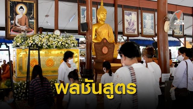 ผลการชันสูตรสรีรสังขาร "หลวงพ่อสุดใจ" ไม่พบถูกทำร้าย