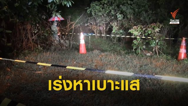 เร่งหาผู้ก่อเหตุฆาตกรรมชาย 2 คน ก่อนมัดรวมร่างเผาอำพรางคดี