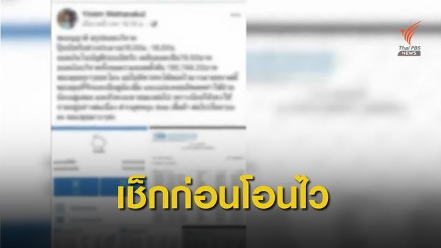 รอผล DNA " อิ่มบุญ" ปมวางยา-แนะเช็กก่อนโอนเงินบริจาค