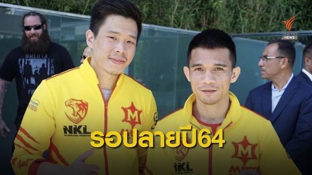 คาดศรีสะเกษกลับไปชิงแชมป์โลกกับเอสตราด้าปลายปี 64