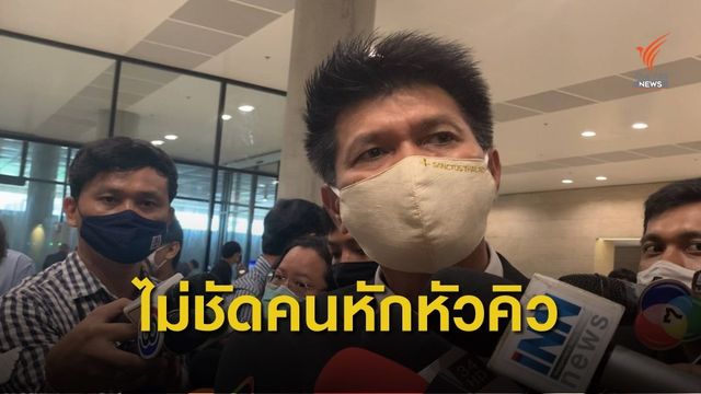 ยังไม่ชี้ชัด "คนมีสี" ร่วมขบวนการหักหัวคิวโรงแรมกักกัน COVID