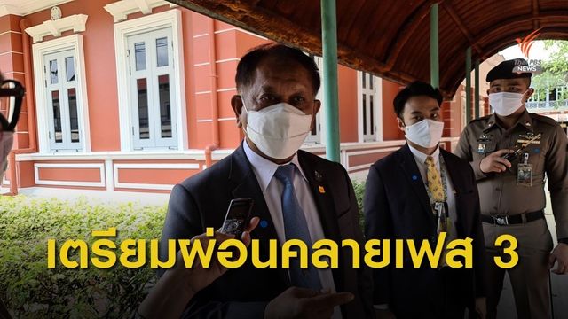 มาตรการผ่อนปรนระยะที่ 3 ประชาชนเดินทางข้ามจังหวัดได้ 
