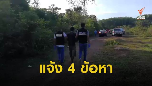 ทำแผนฯ คดีฆาตกรรมเผา 2 ศพ อ้างปมล่วงละเมิดภรรยา