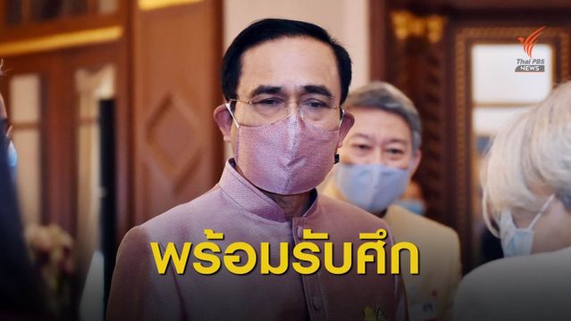 นายกฯ -​ ครม. พร้อมรับศึกอภิปราย พ.ร.ก.​ 4 ฉบับ