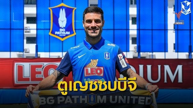 บีจีจัดหนักคว้า "ตูเญซ" เสริมแกร่งแนวรับลุ้นแชมป์ไทยลีก