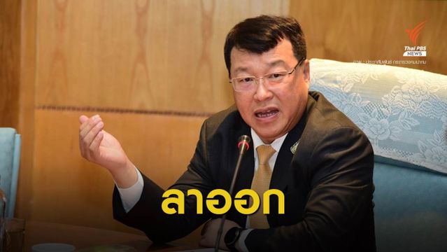 "ไพรินทร์ ชูโชติถาวร" ลาออกบอร์ดการบินไทย หลังแต่งตั้ง 1 วัน