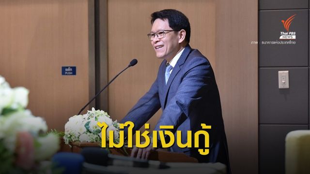 ผู้ว่าการ ธปท.ระบุ พ.ร.ก.กู้เงิน ไม่สร้างภาระการคลังให้คนไทย
