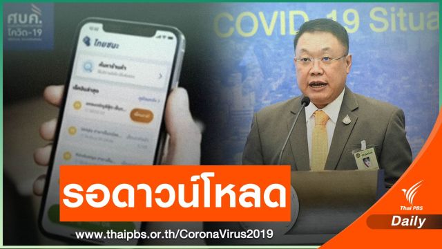 เตรียมดาวน์โหลด แอปฯ "ไทยชนะ" รับผ่อนปรนระยะ 3-4 