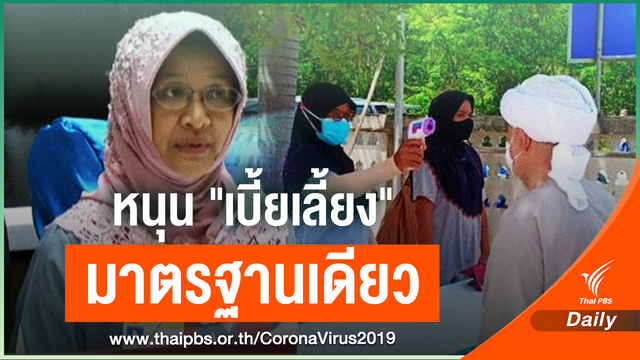 “เพชรดาว” หนุนจ่ายเบี้ยเลี้ยง อสม.เท่ากัน เหตุบางแห่งได้แค่ข้าวน้ำ