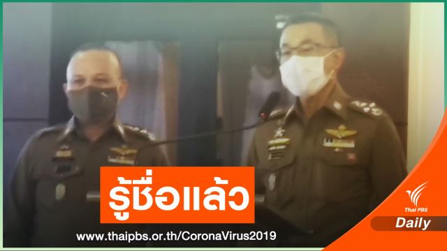 รอง ผบ.ตร.ยันรู้ตัวคนเรียกหักหัวคิวสถานที่กักตัวรัฐ แต่ไม่มีเจ้าทุกข์