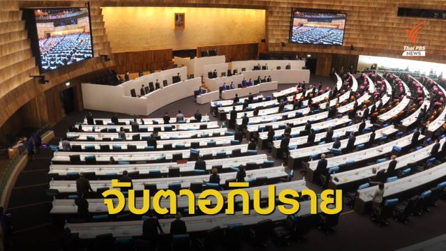  จับตาอภิปราย พ.ร.ก.เงินกู้ จากรายการตอบโจทย์ ตอนที่ 1