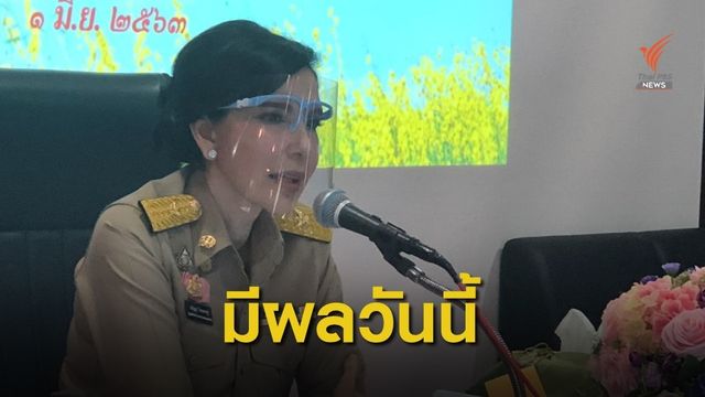เเบน "พาราควอต-คลอร์ไพริฟอส" เกษตรกรส่งคืนภายใน 29 ส.ค.