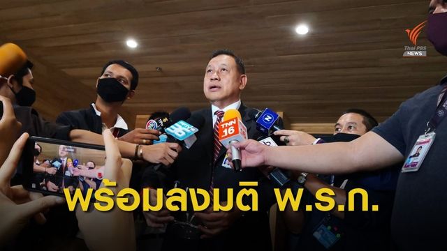 วิปรัฐบาล พร้อมลงมติ พ.ร.ก.กู้เงิน 1 ล้านล้านบาท 